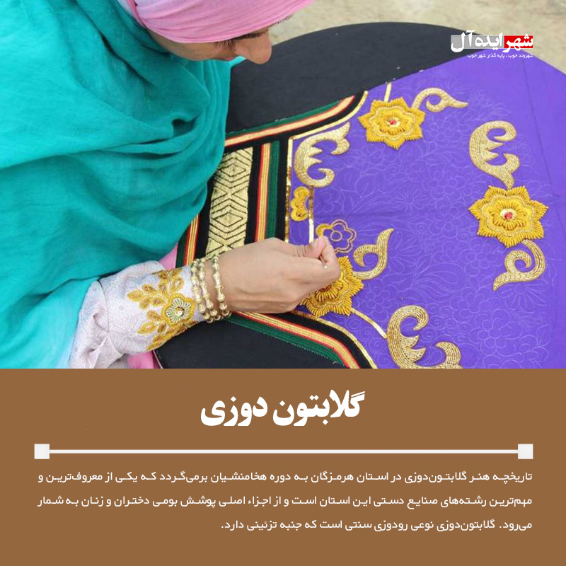 گلابتون دوزی (2)